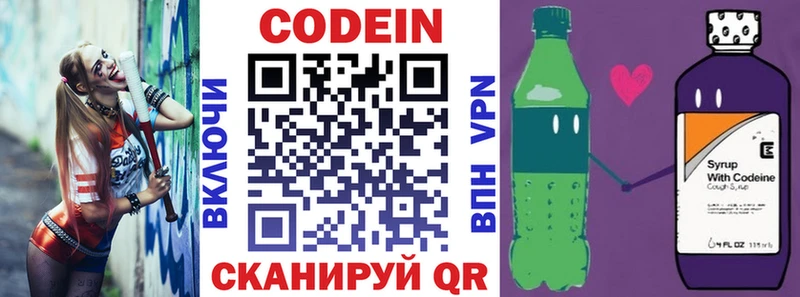 Codein напиток Lean (лин)  гидра как зайти  Энем  купить закладку 