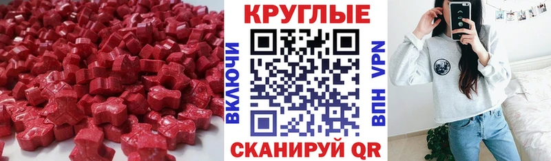 ЭКСТАЗИ круглые  наркошоп  Энем 